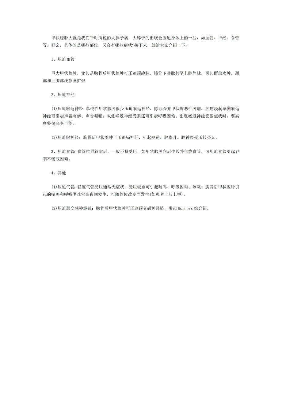 王金利教授讲解甲状腺肿大的压迫症状_第1页