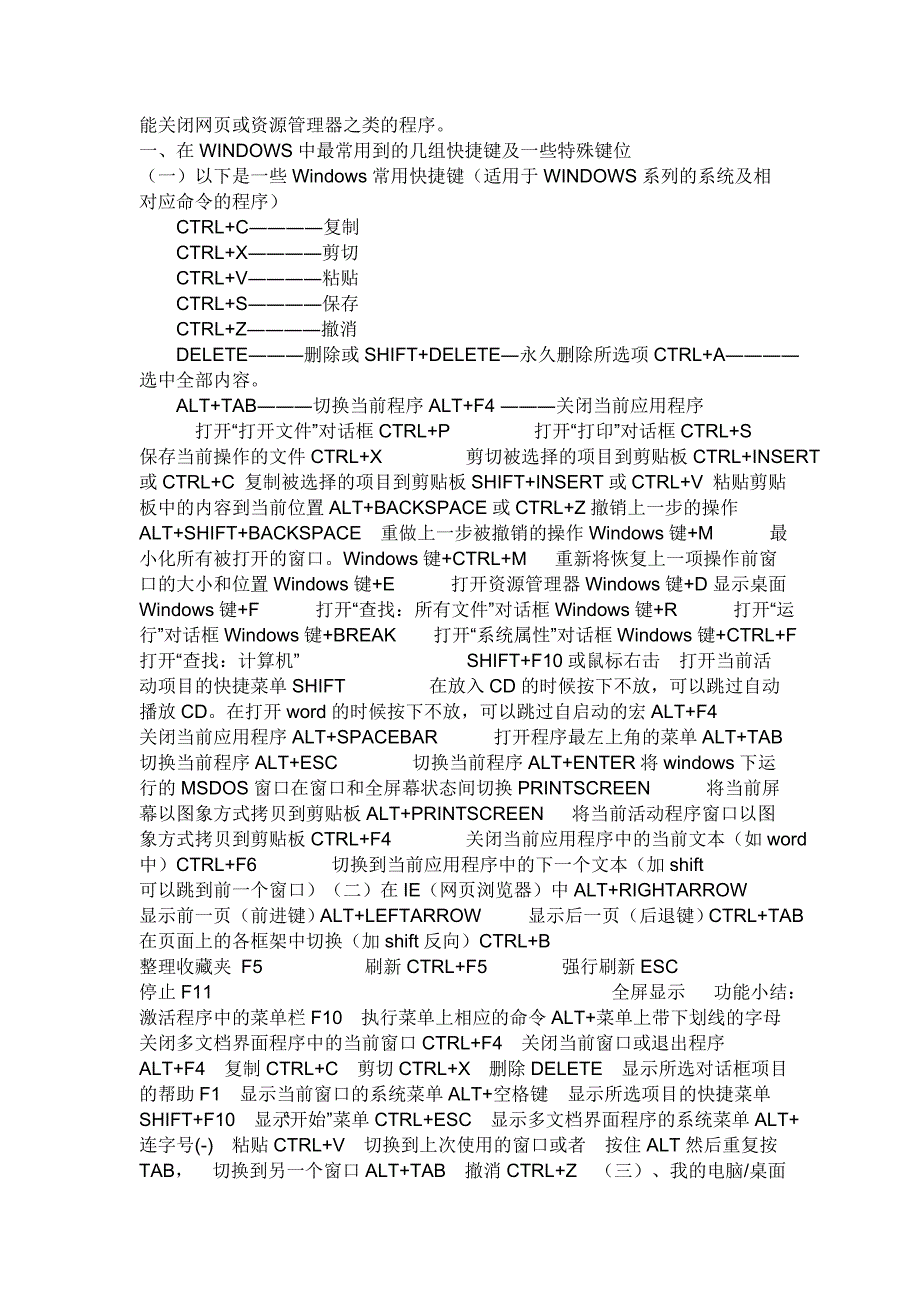 能关闭网页或资源管理器之类的程序_第1页