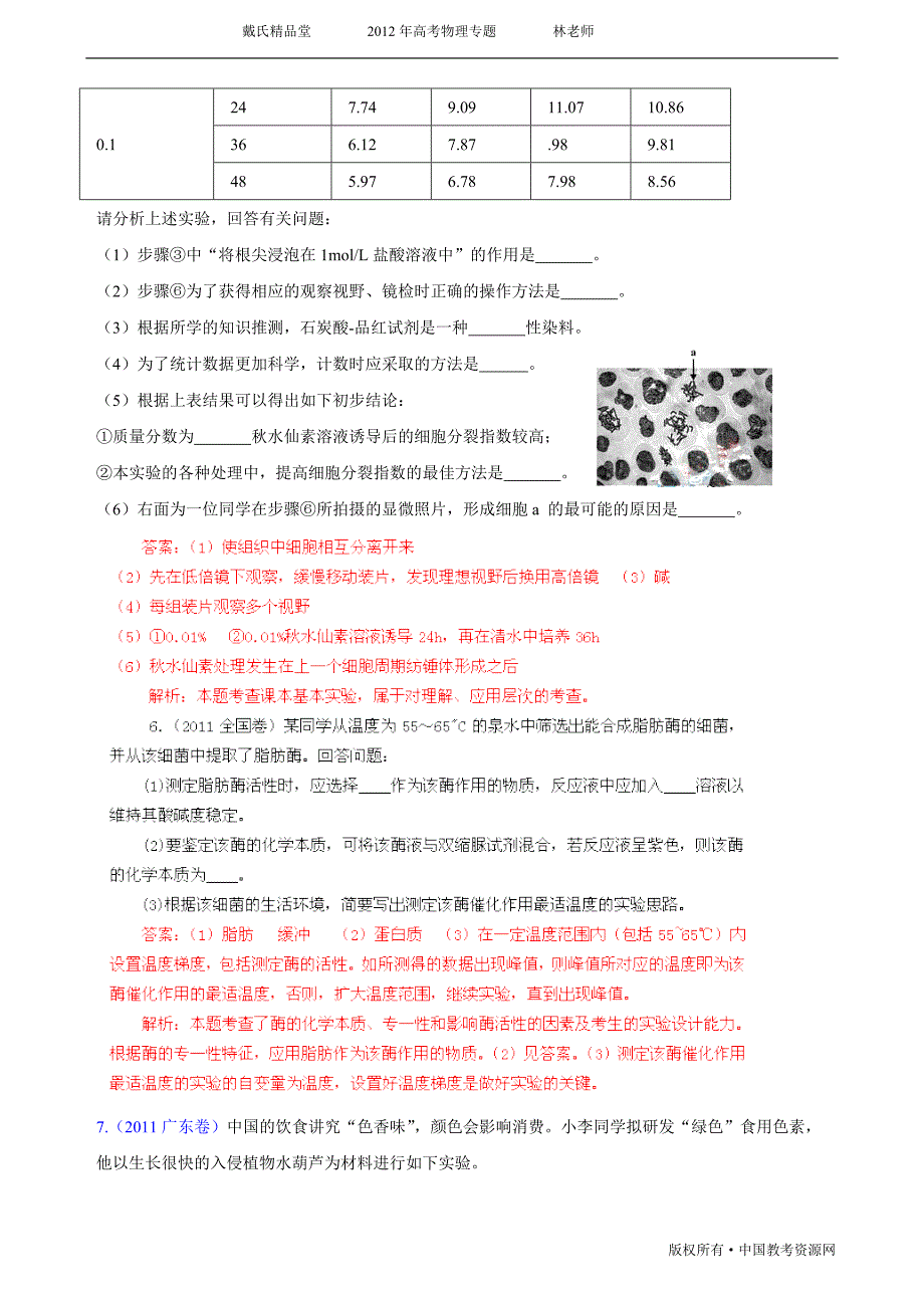 2012年高考生物压轴汇编：16_实验与探究09-11_第3页