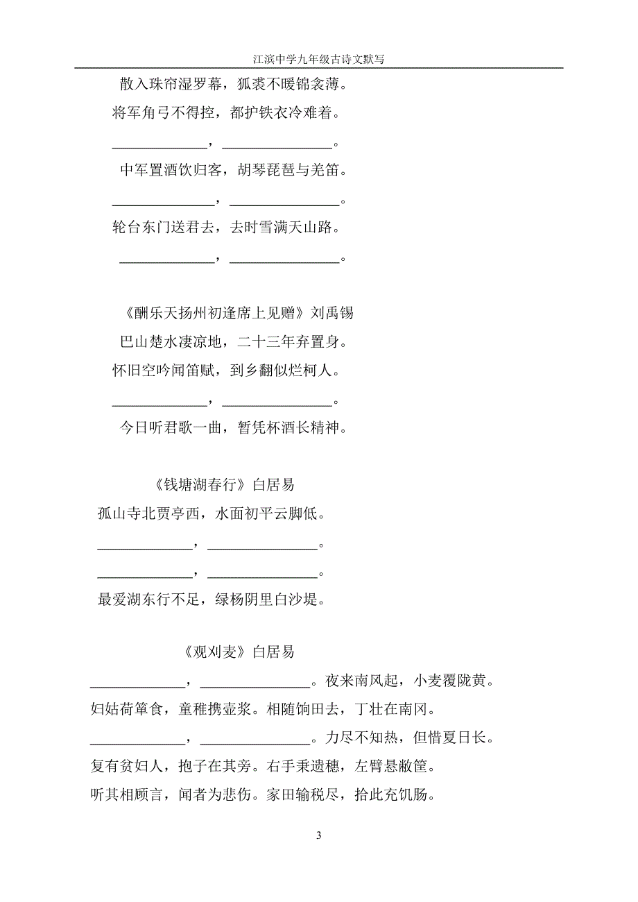 江滨中学九年级中考语文复习专题—默写_第3页