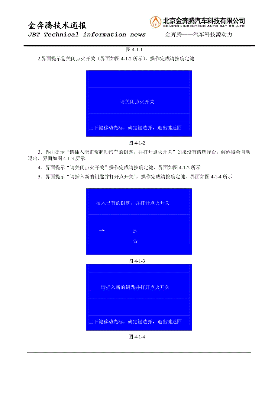 金奔腾解码器本田防盗系统的使用操作说明_第3页