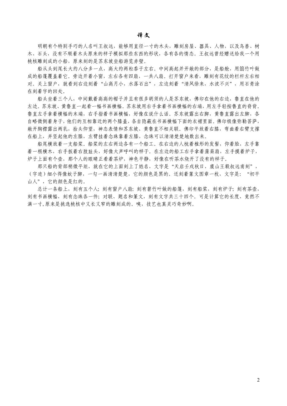 《核舟记》原文翻译_第2页