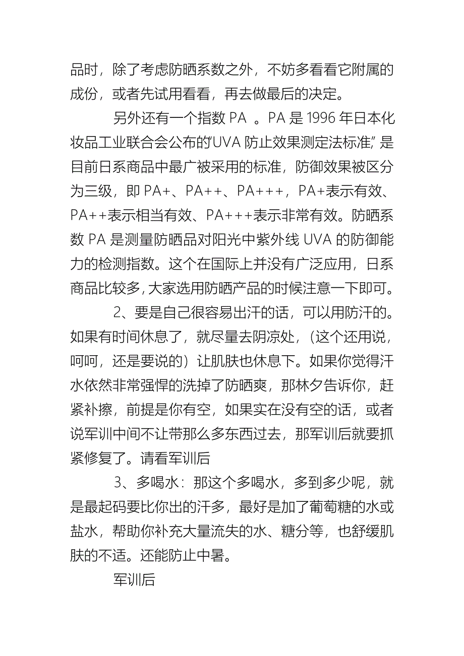 军训化妆防晒的方法_第4页