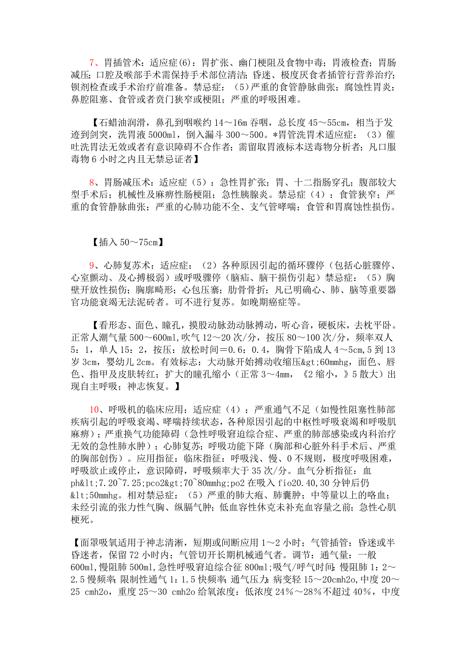 操作的适应症及禁忌症_第2页