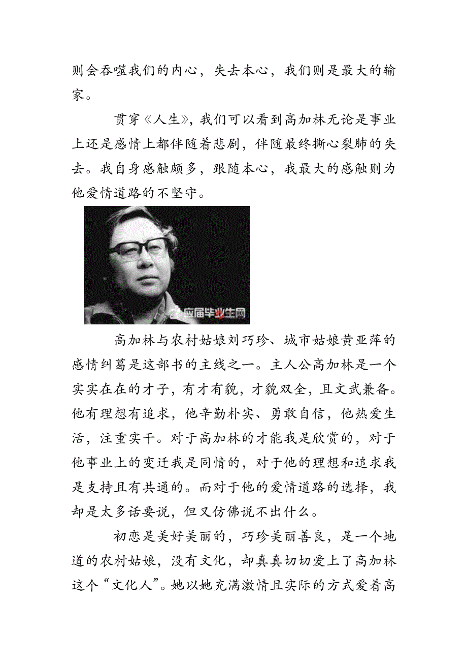 路遥人生读后感1200字_第2页