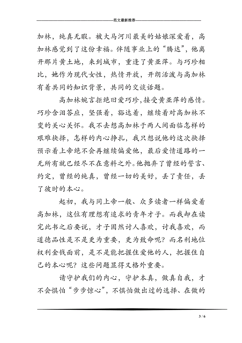 路遥人生读后感1200字_第3页