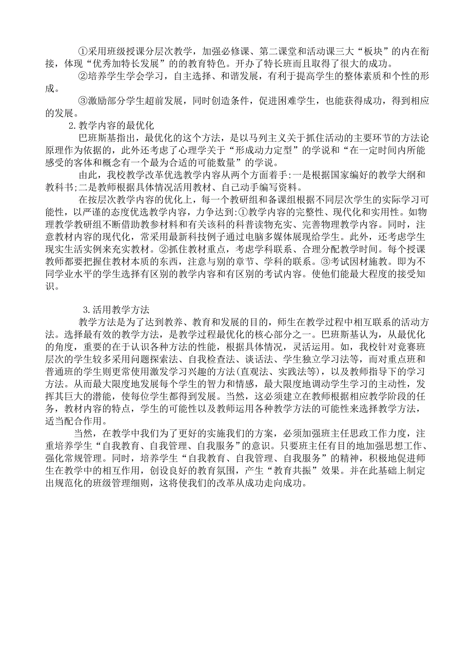 巴班斯基的教学过程最优化理论在教学改革中的指导作用_第2页