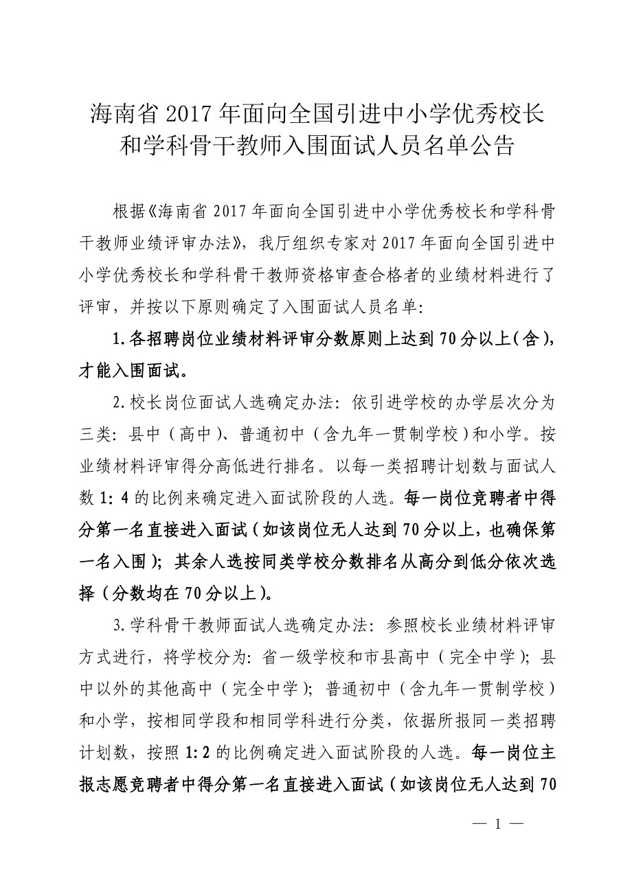 海南省2017年面向全国引进中小学优秀校长和学科骨干教师_第1页