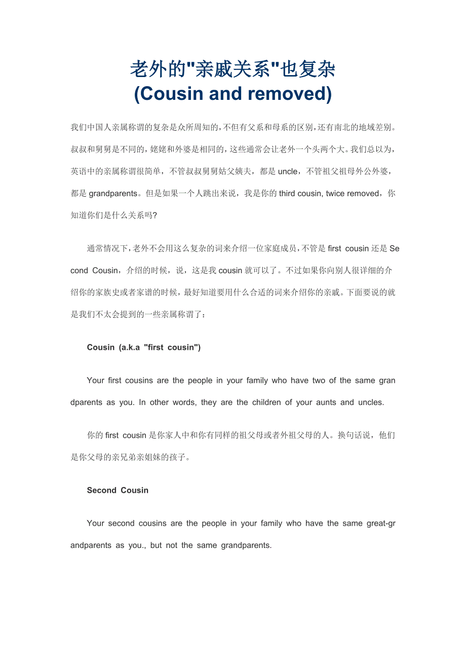 老外的复杂亲戚关系_第1页