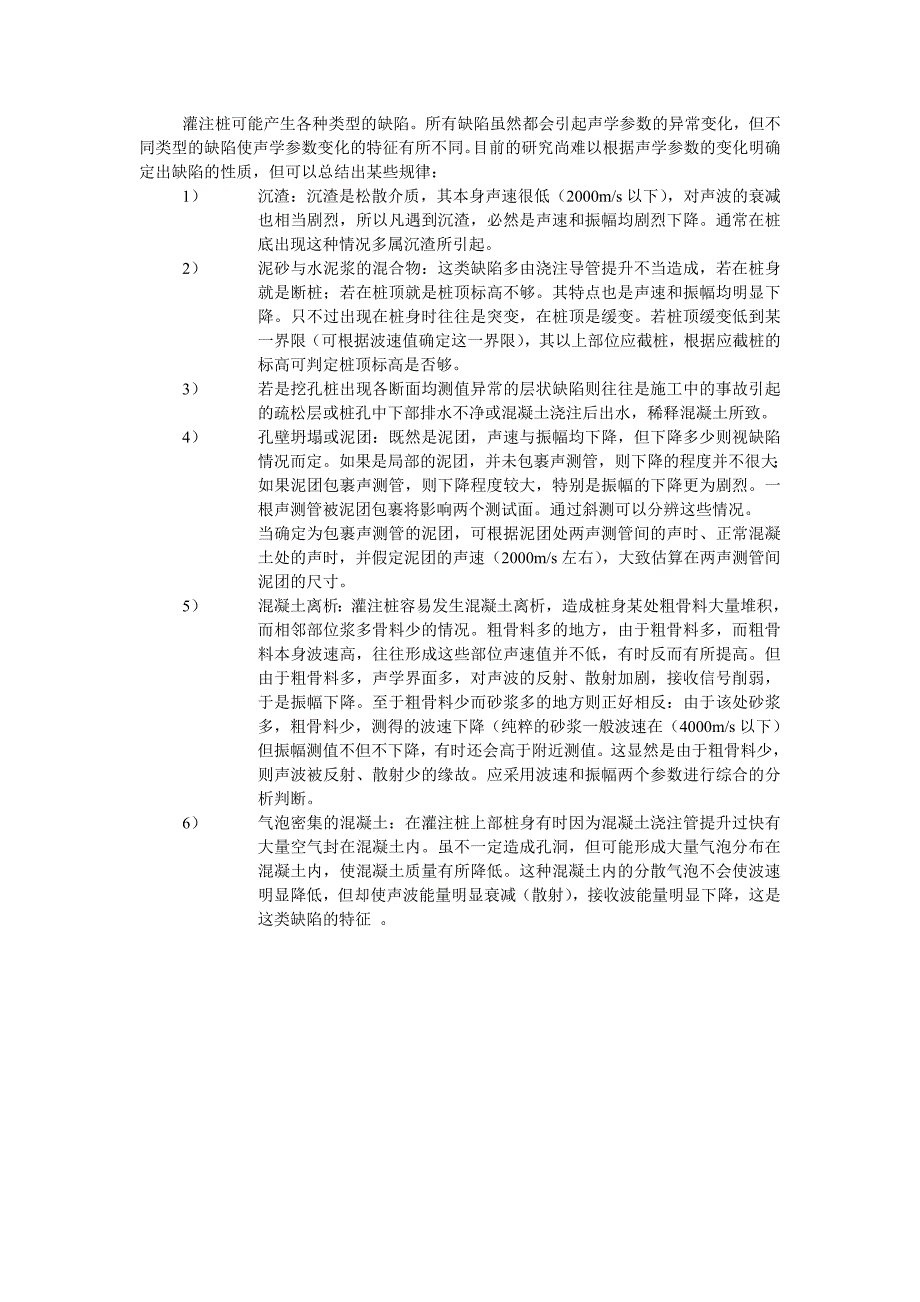 灌注桩可能产生各种类型的缺陷_第1页