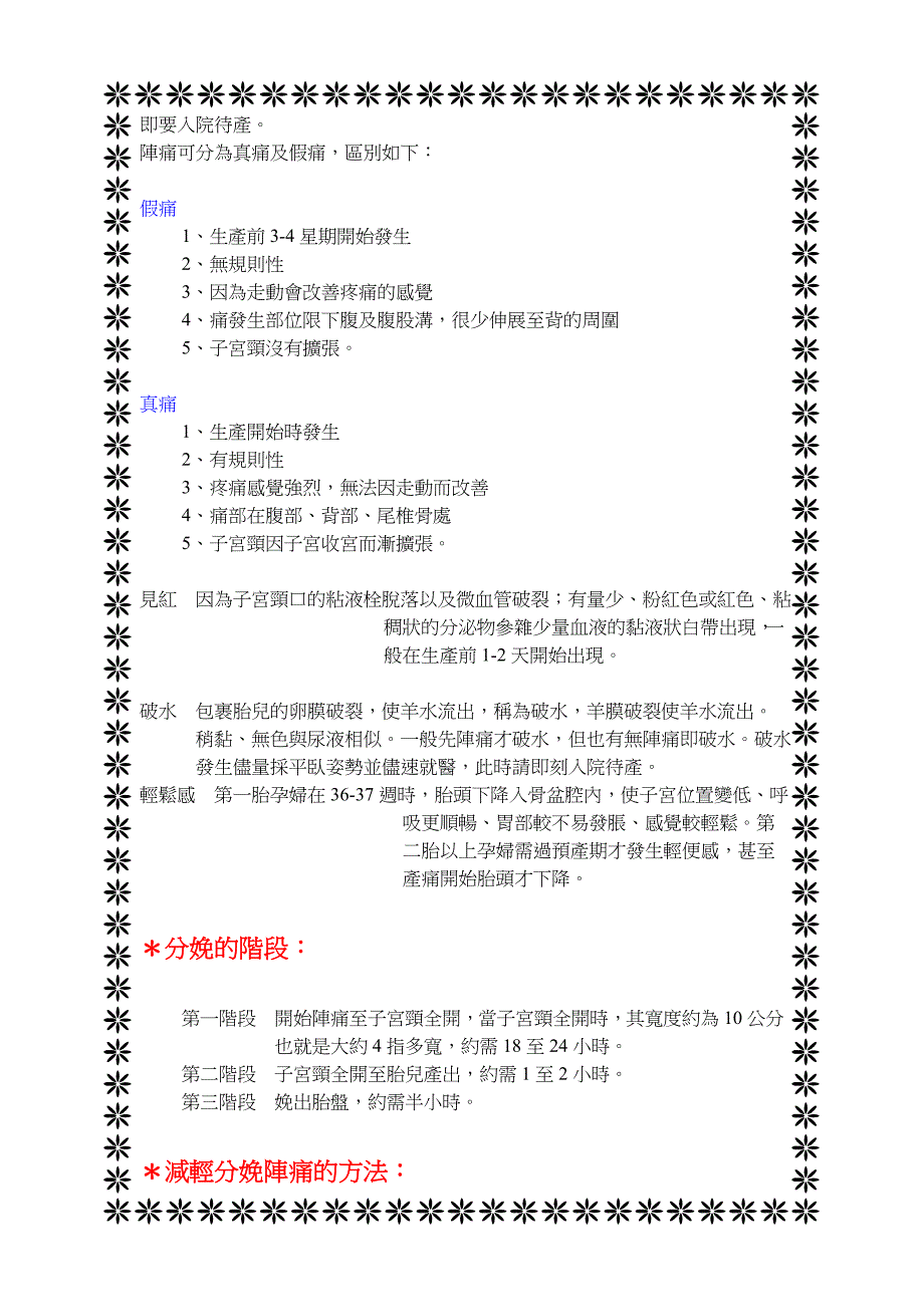 妈妈入院生产所需准备的物品_第2页