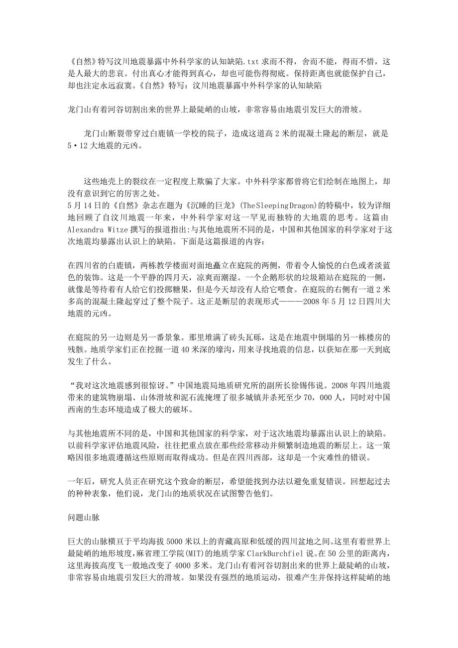 《自然》特写 汶川地震暴露中外科学家的认知缺陷_第1页