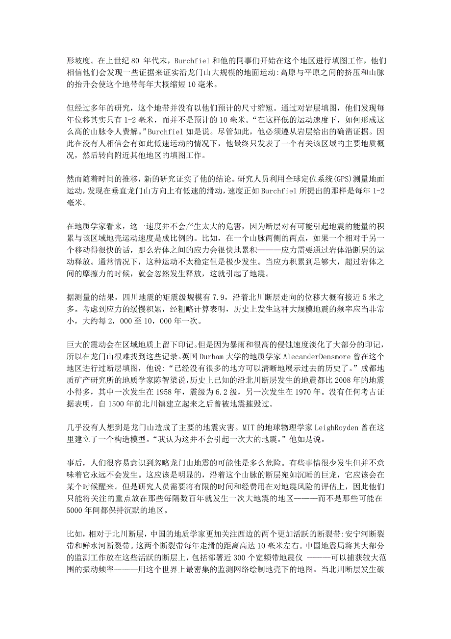 《自然》特写 汶川地震暴露中外科学家的认知缺陷_第2页