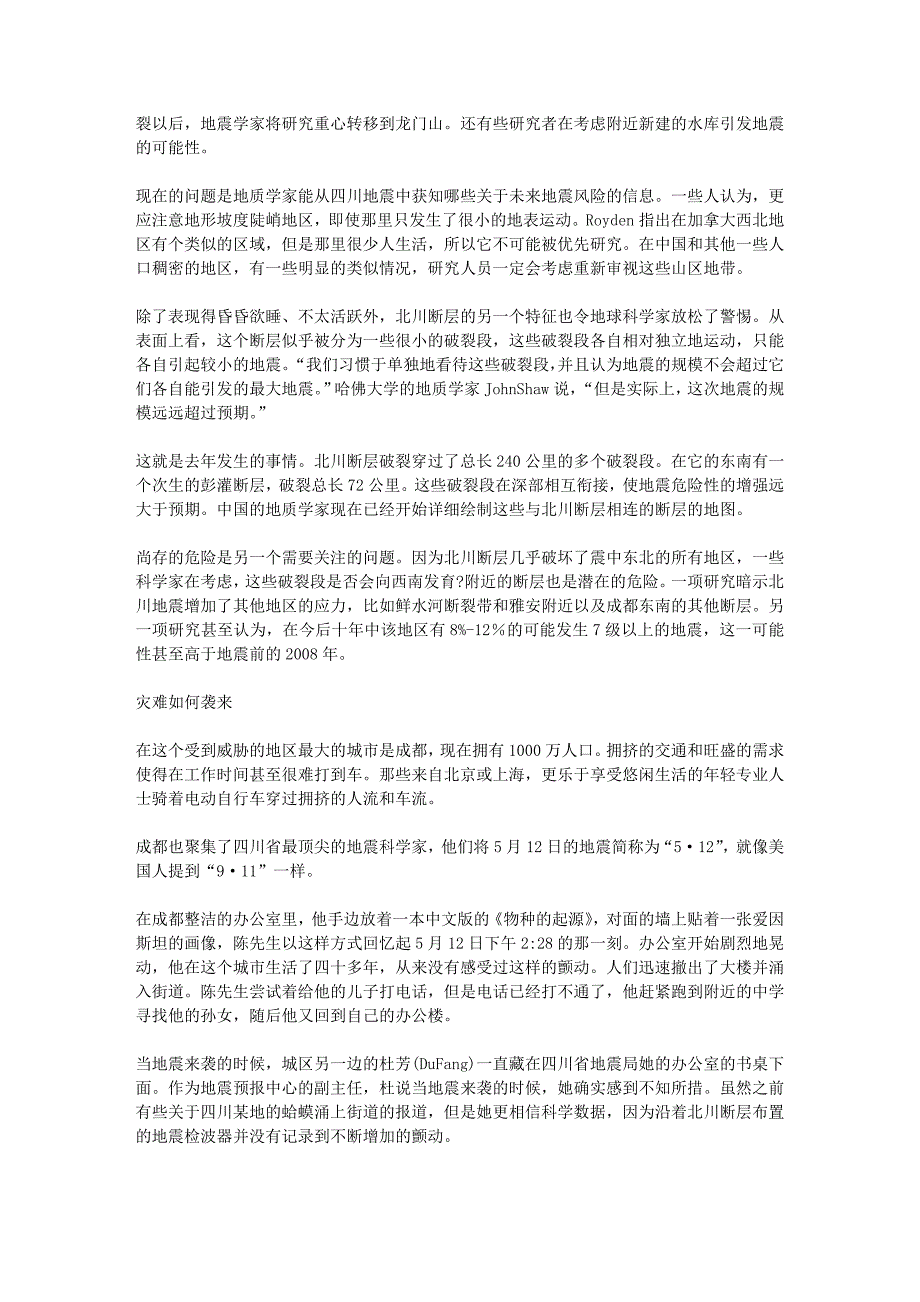 《自然》特写 汶川地震暴露中外科学家的认知缺陷_第3页