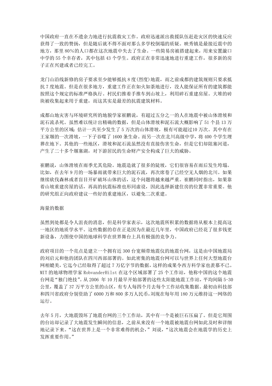 《自然》特写 汶川地震暴露中外科学家的认知缺陷_第4页