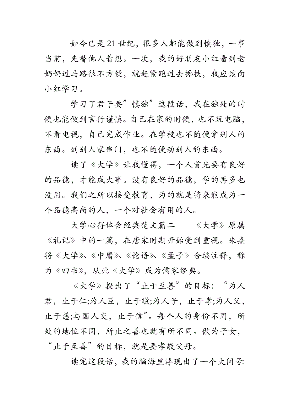 大学心得体会经典范文_第2页