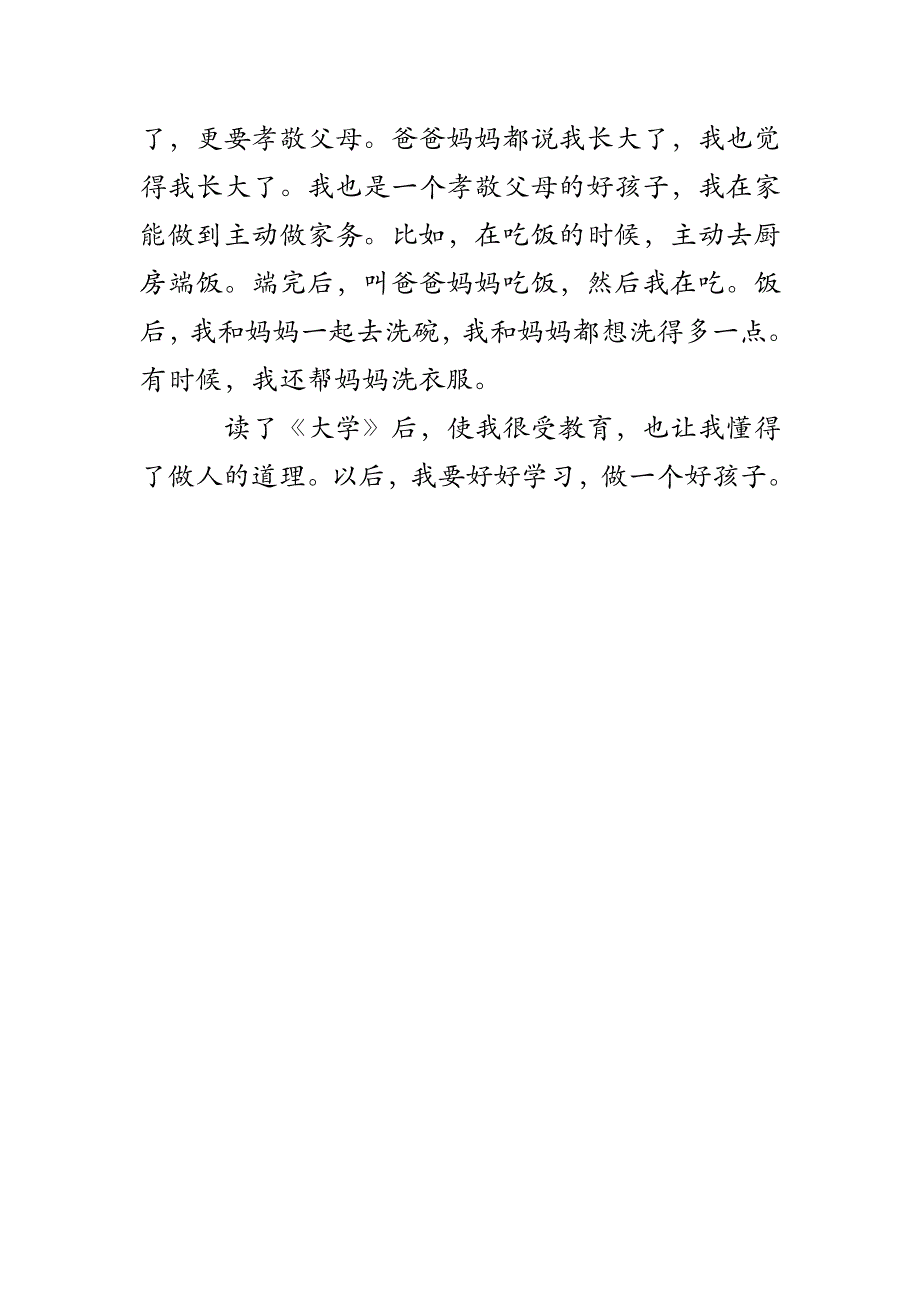 大学心得体会经典范文_第4页