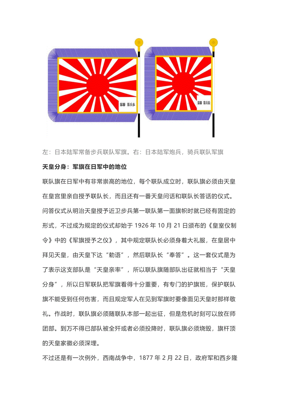 抗战时日军为何用军旗开路：日本陆军军旗小史_第3页