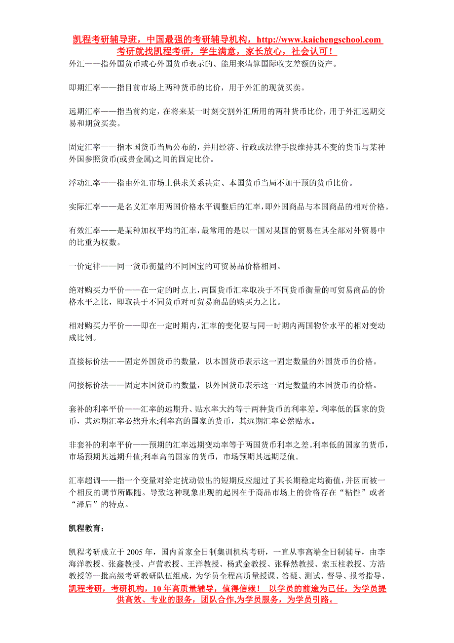 16年金融考研：国际金融名词解释_第2页