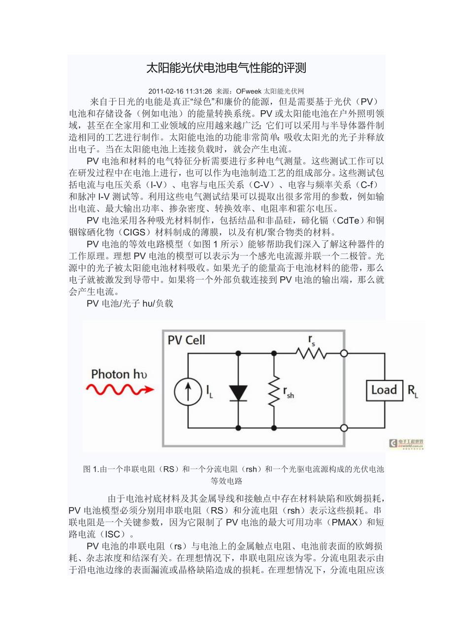 2011太阳能光伏电池电气性能的评测_第1页
