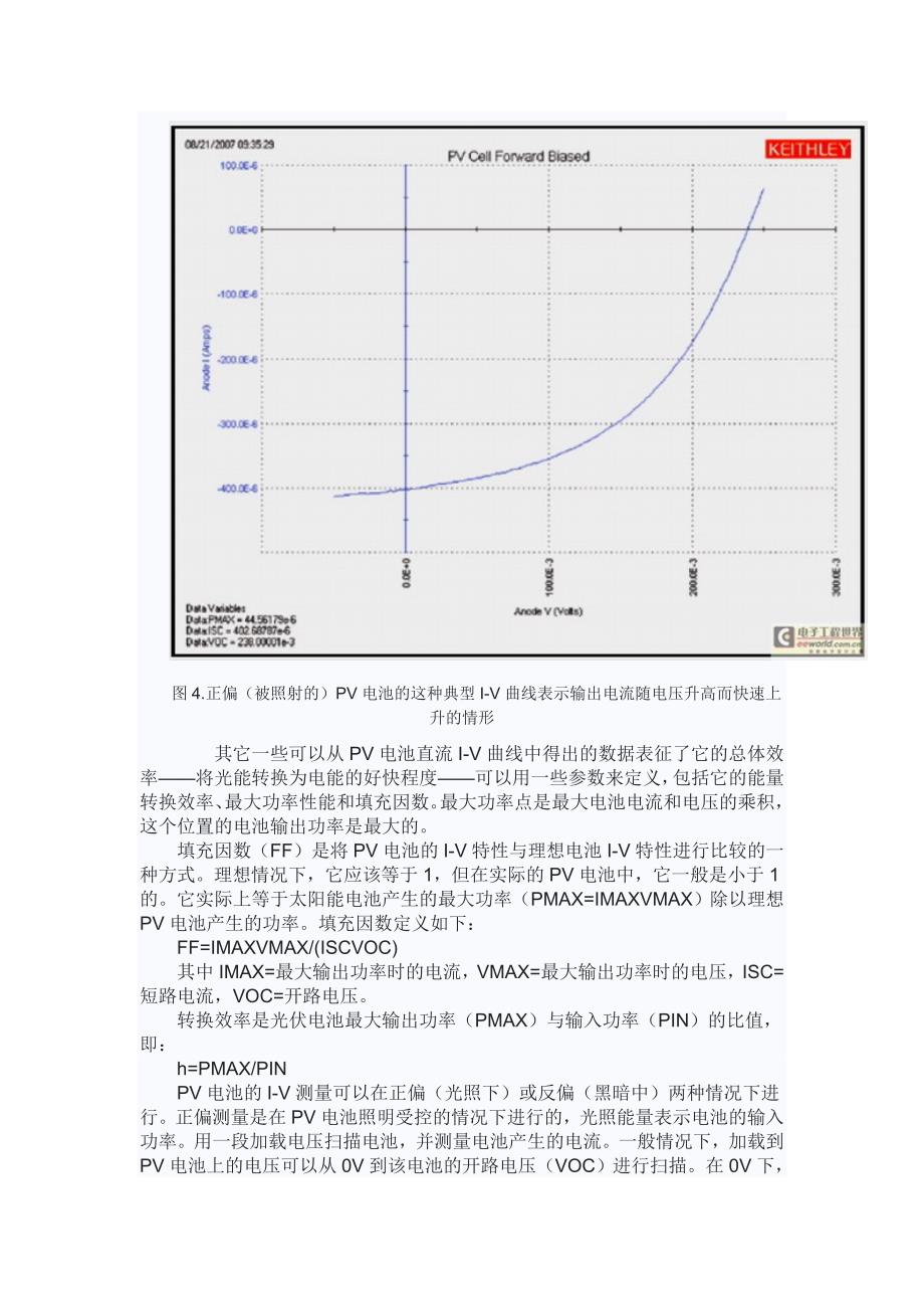 2011太阳能光伏电池电气性能的评测_第4页