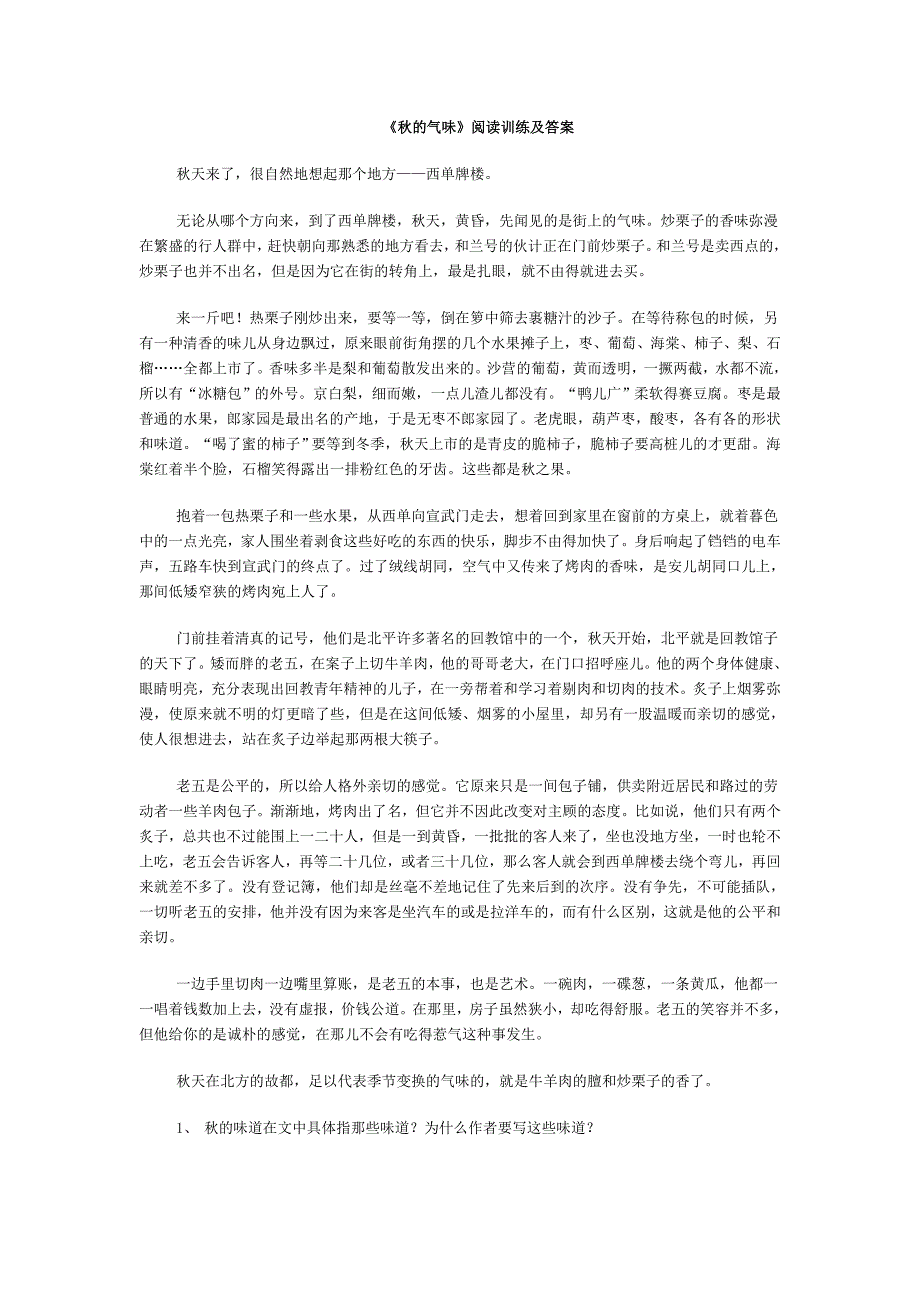 秋的气味 阅读答案_第1页