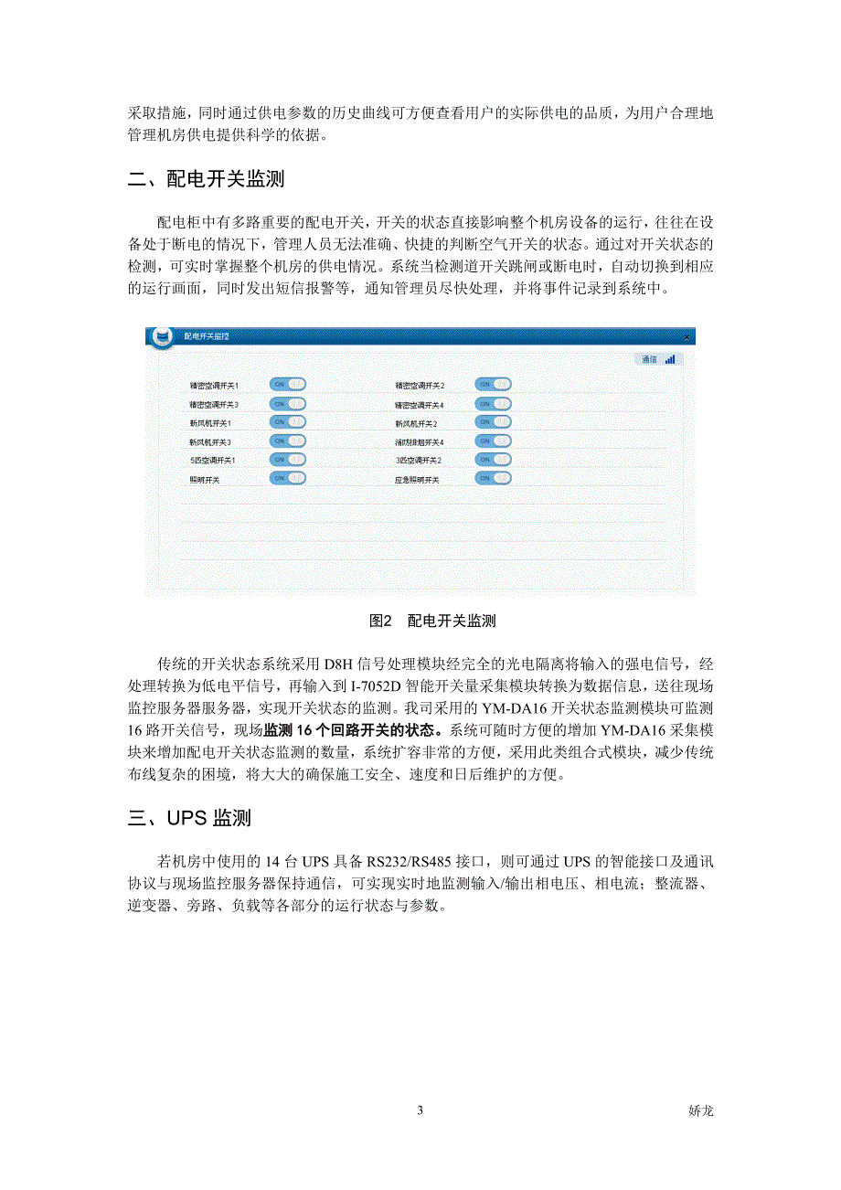 机房集中式监控系统功能描述_第3页