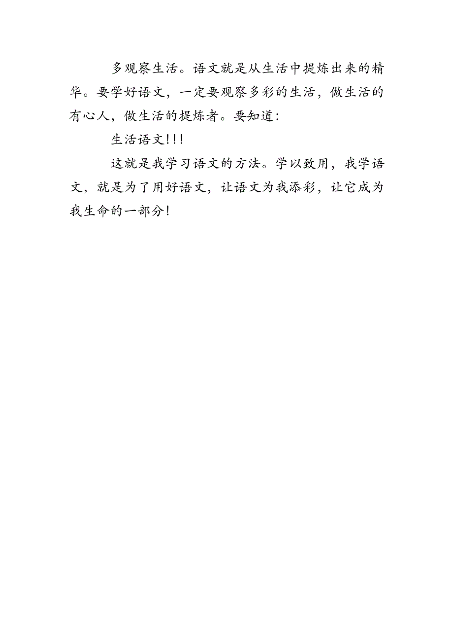 如何学好语文700字作文_第4页