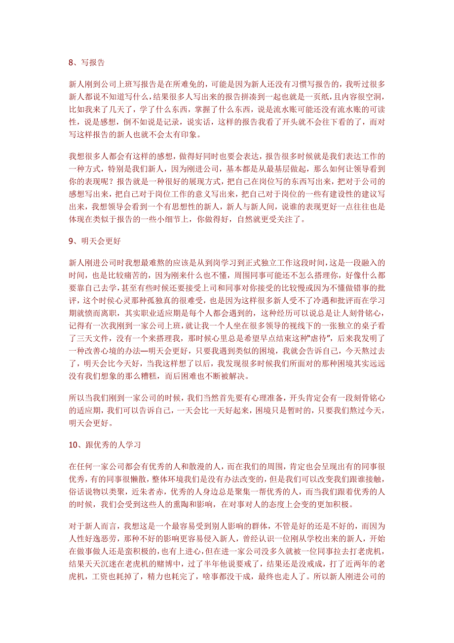 13条职场新人最需要的建议_第3页