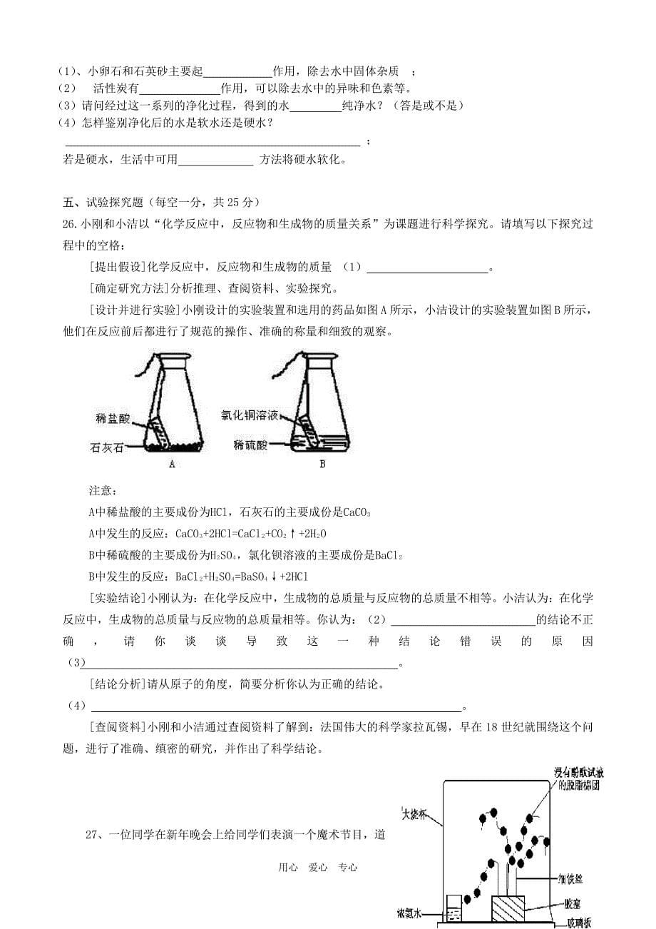 江西省萍乡六中2011届九年级化学上学期期中考试(无答案)_第5页