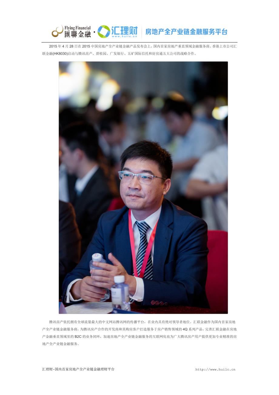 汇理财：汇联金融与五大公司启动战略合作_第1页