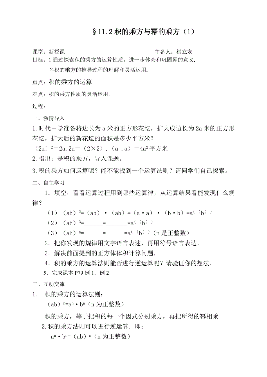 11.2积的乘方与幂的乘方(1)cui_第1页