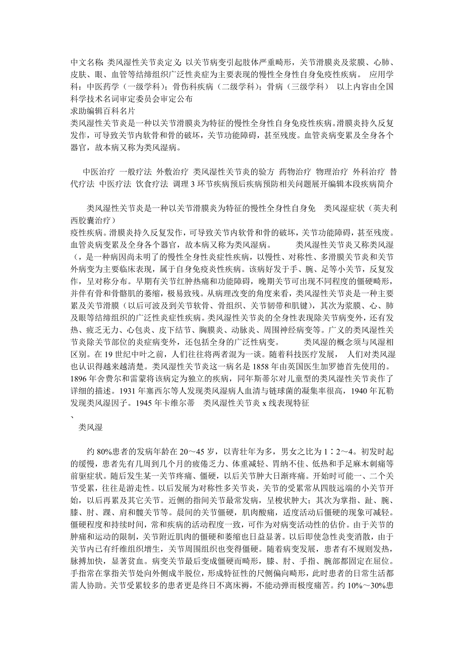 总结类风湿风湿的症状等_第1页