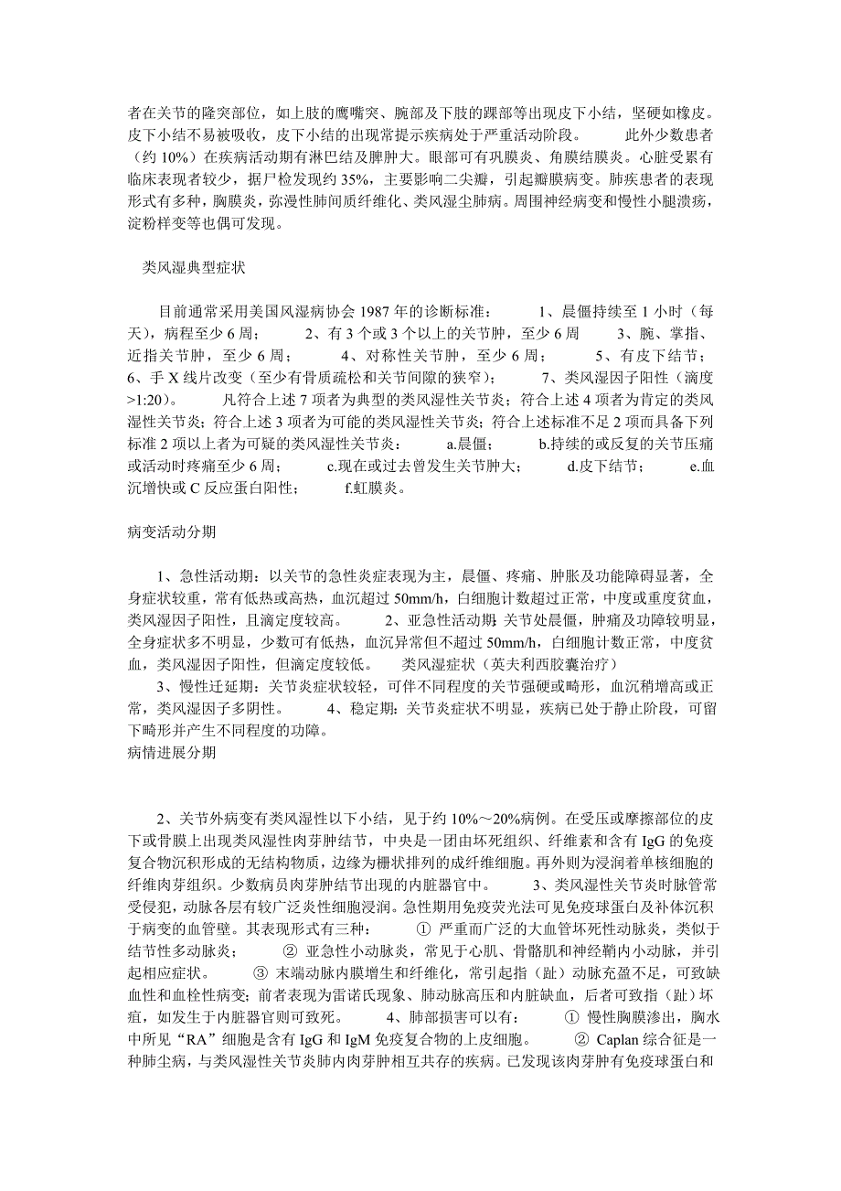 总结类风湿风湿的症状等_第2页