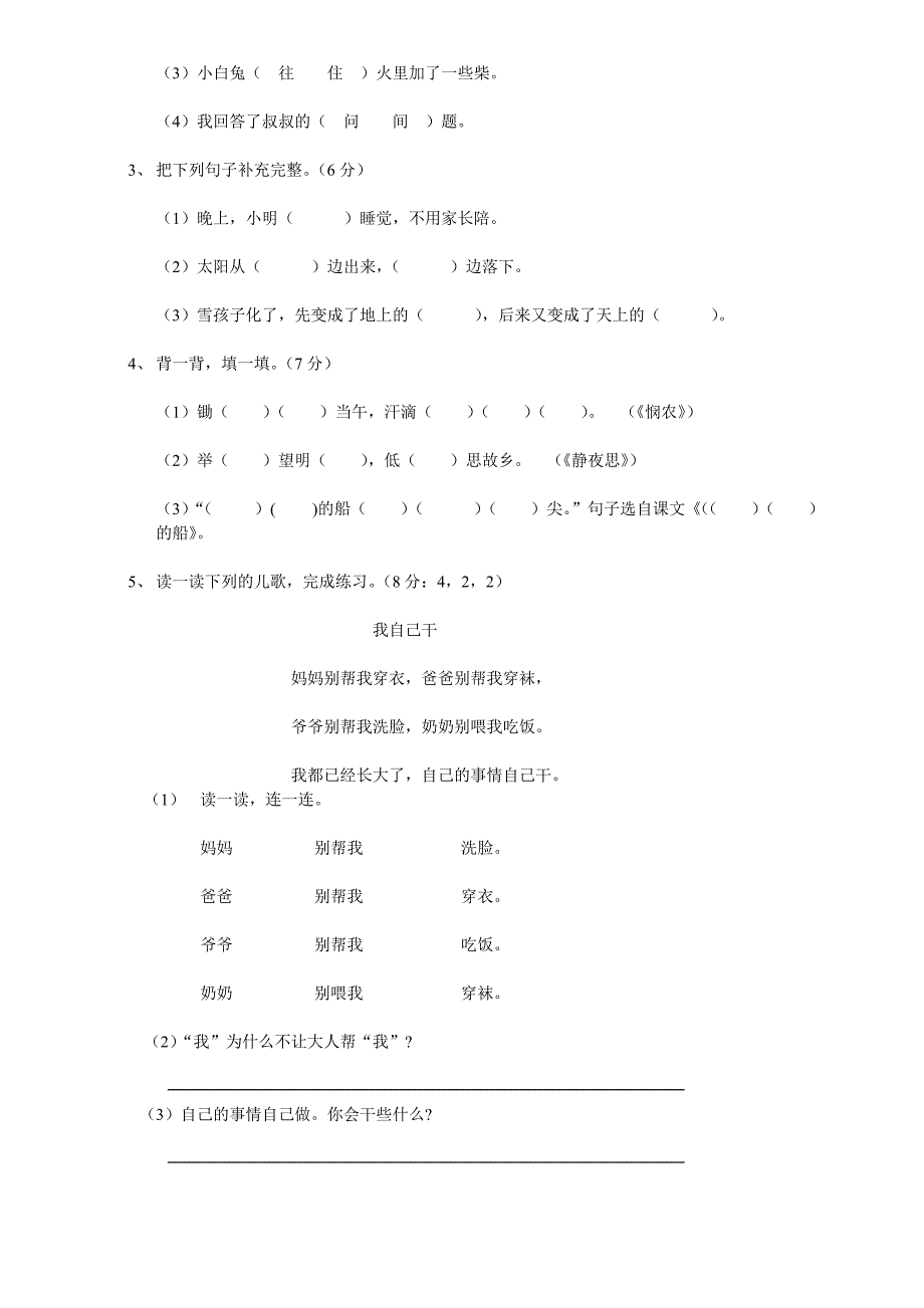 2013-2014一年级第一学期期末语文试卷_第3页