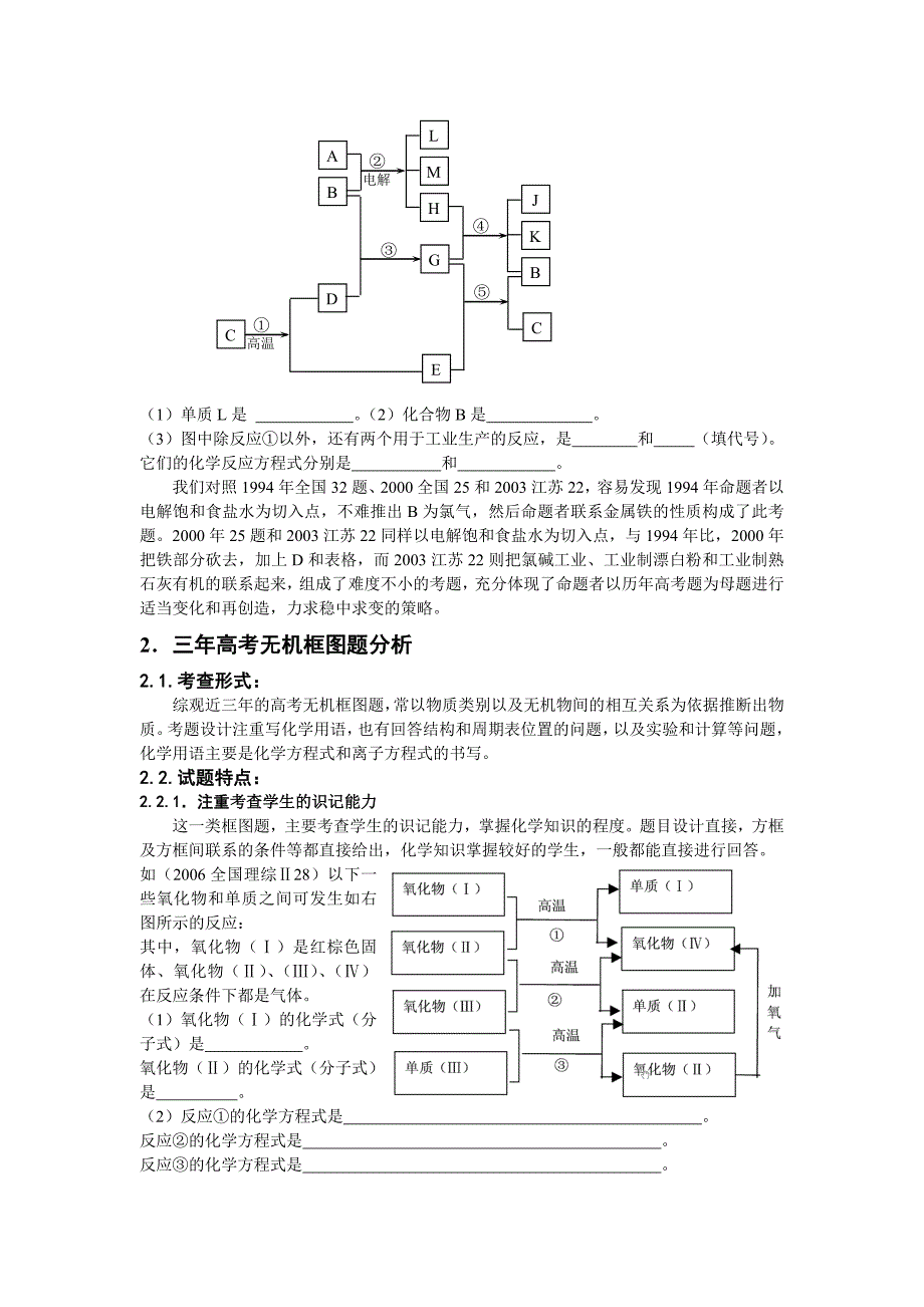 无机框图推断题初探与应对策略_第2页