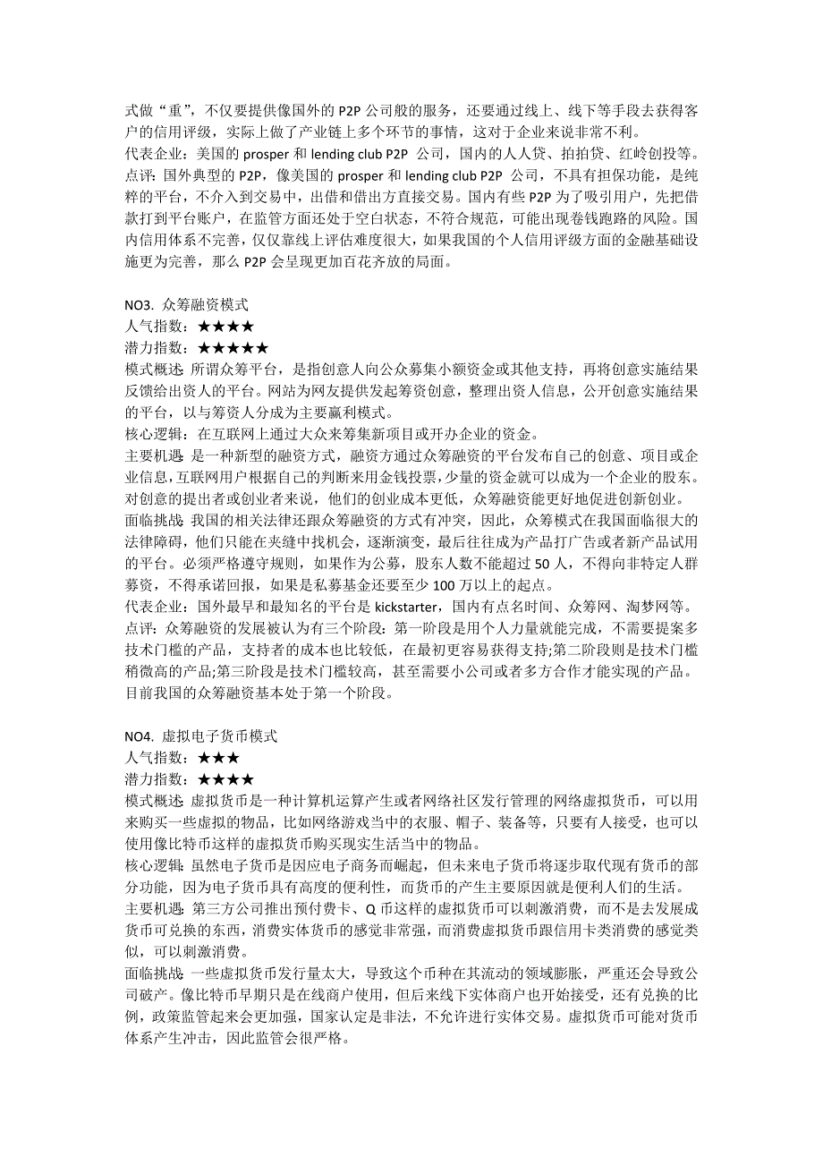 互联网金融十大商业模式_第2页