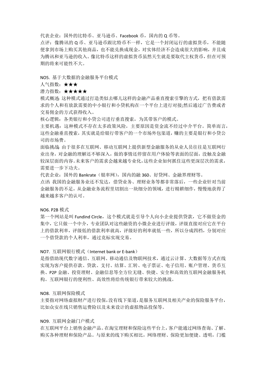 互联网金融十大商业模式_第3页