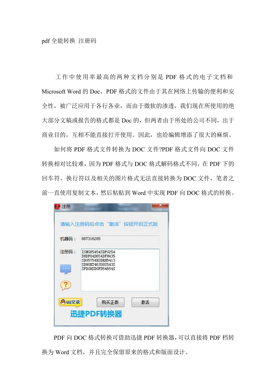 通用的迅捷pdf转换器注册码_第1页