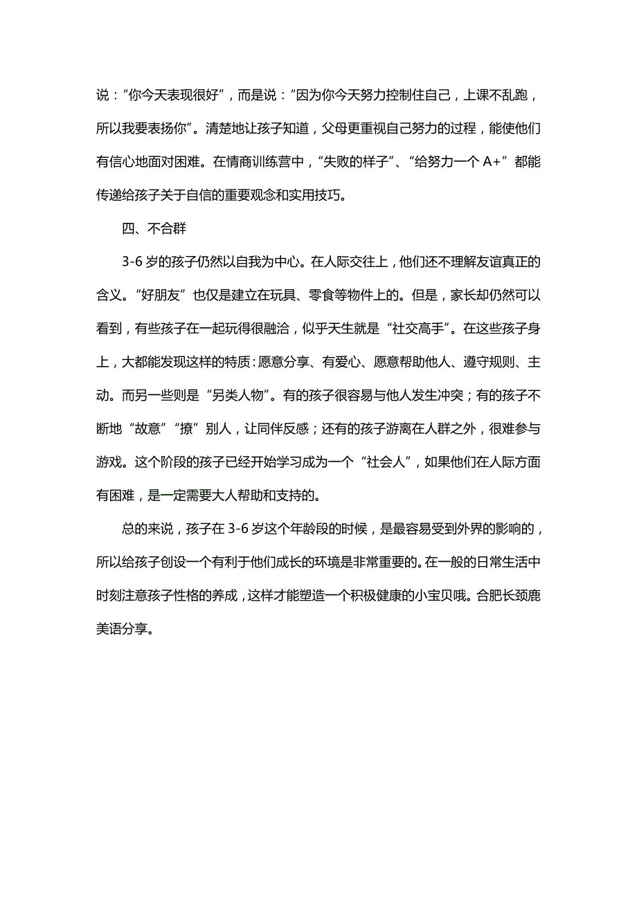 3-6岁是孩子性格塑造的黄金期_第4页