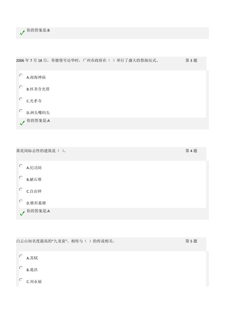 广州亚运会志愿者网上测试 专题四_第2页