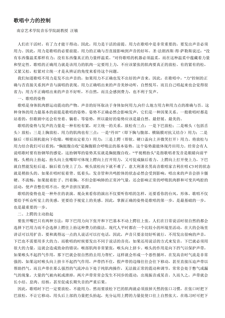 歌唱中力的控制_第1页