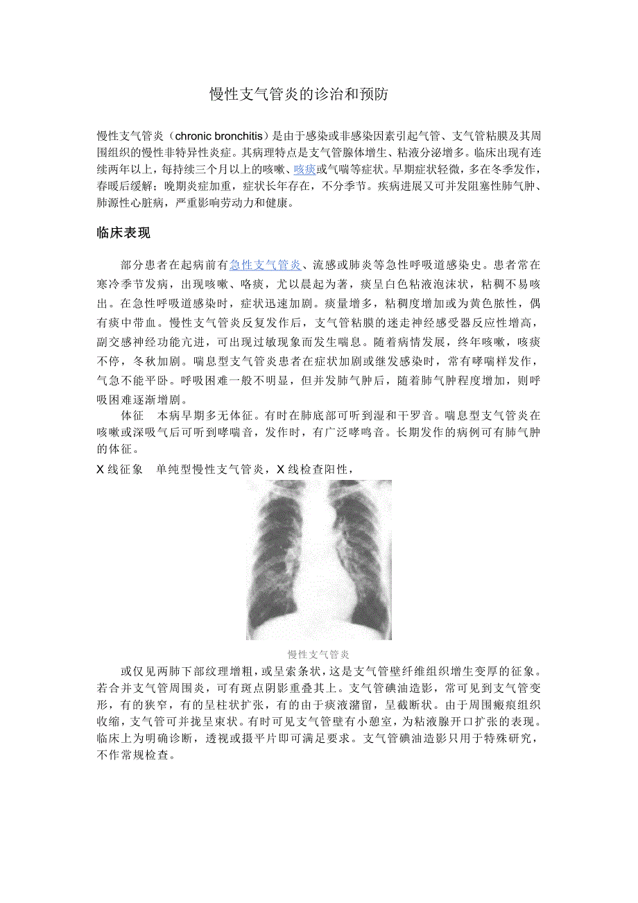 慢性支气管炎的诊治和预防_第1页