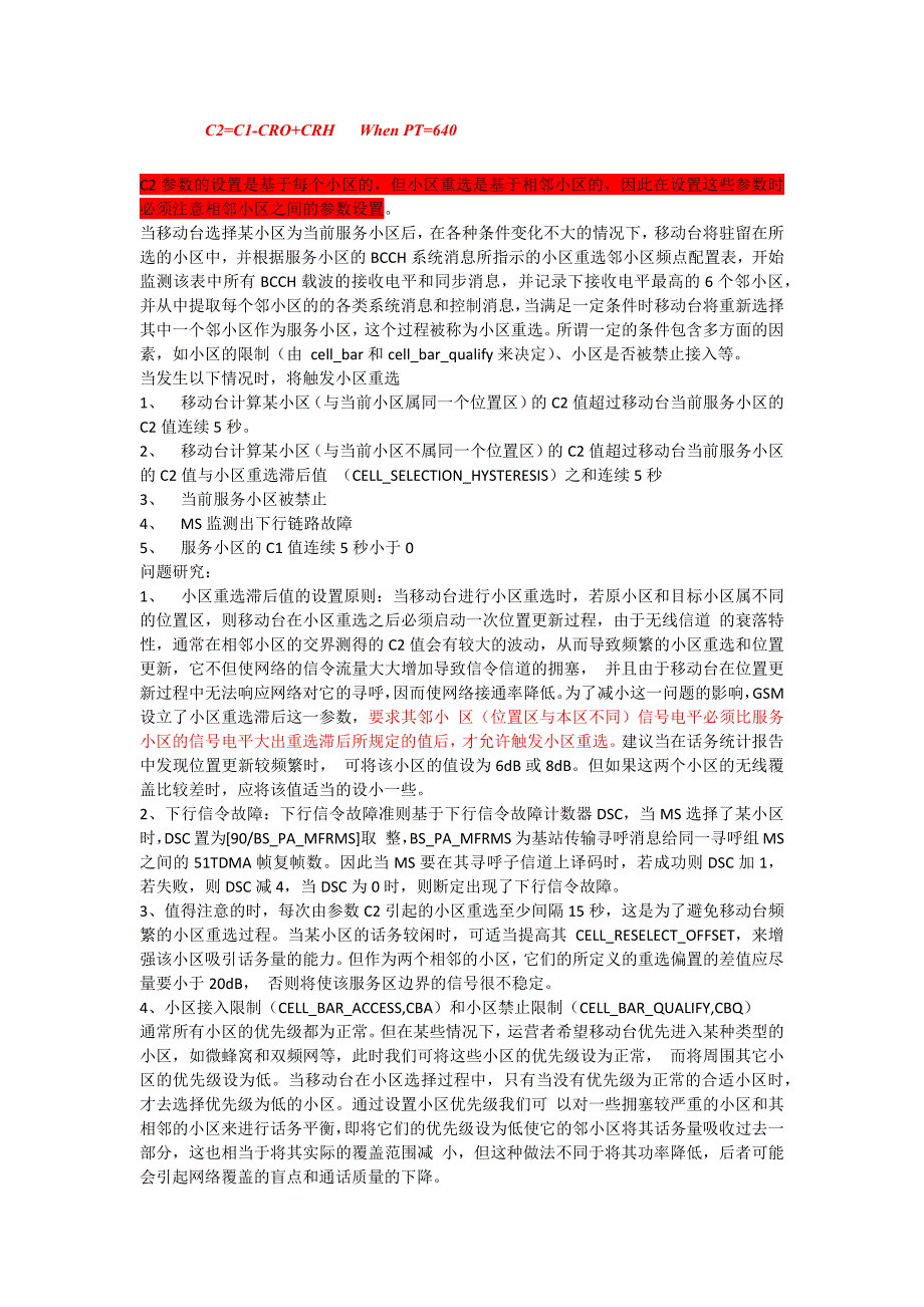 C1小区选择参数和C2小区重选参数_第2页