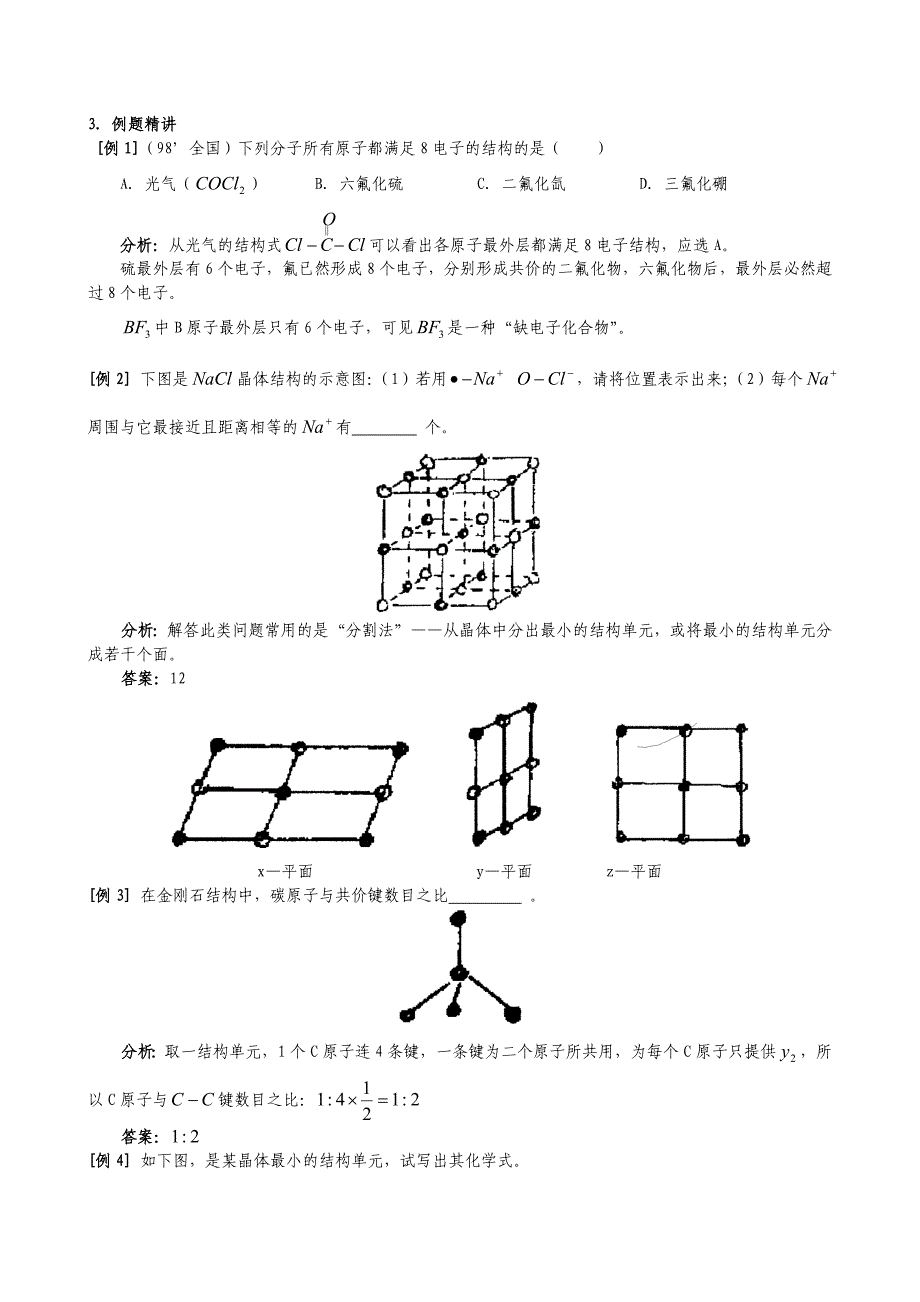 考点16、晶体的类型与性质_第2页