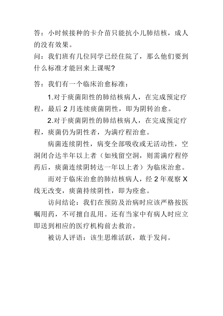 肺结核的防治方法_第3页