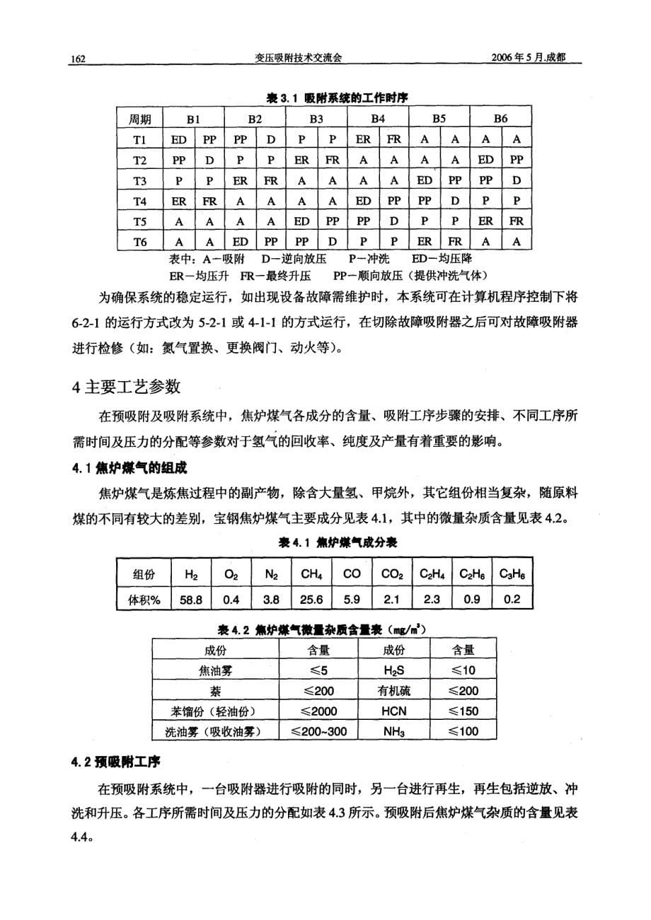 浅谈变压吸附技术_第5页