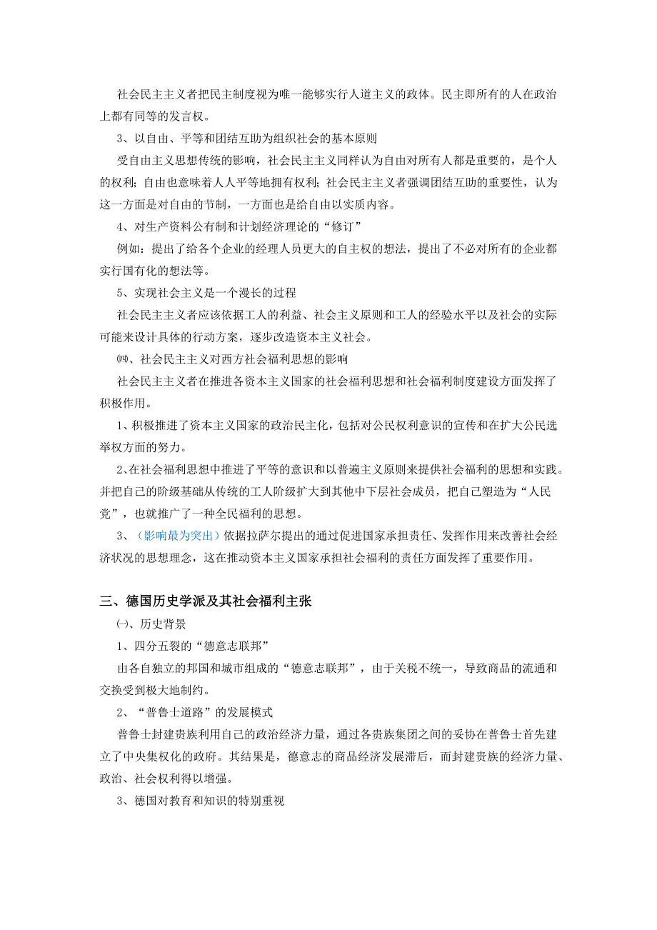 19世纪末20世纪初期的社会福利思想_第2页