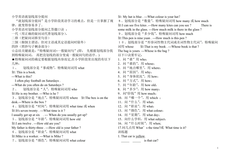 小学英语就划线部分提问的要点归纳及练习_第1页