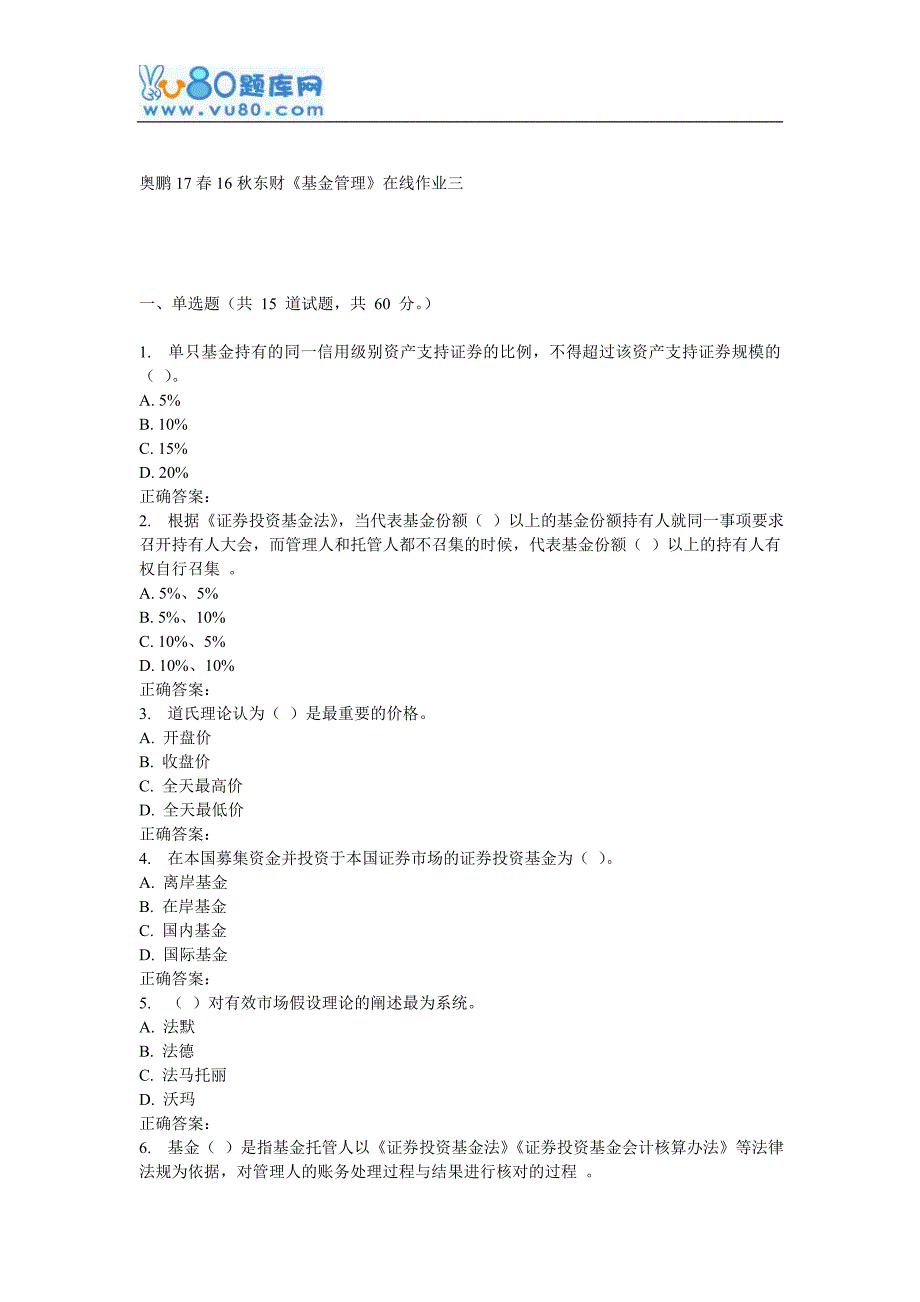 16秋东财《基金管理》在线作业三_第1页